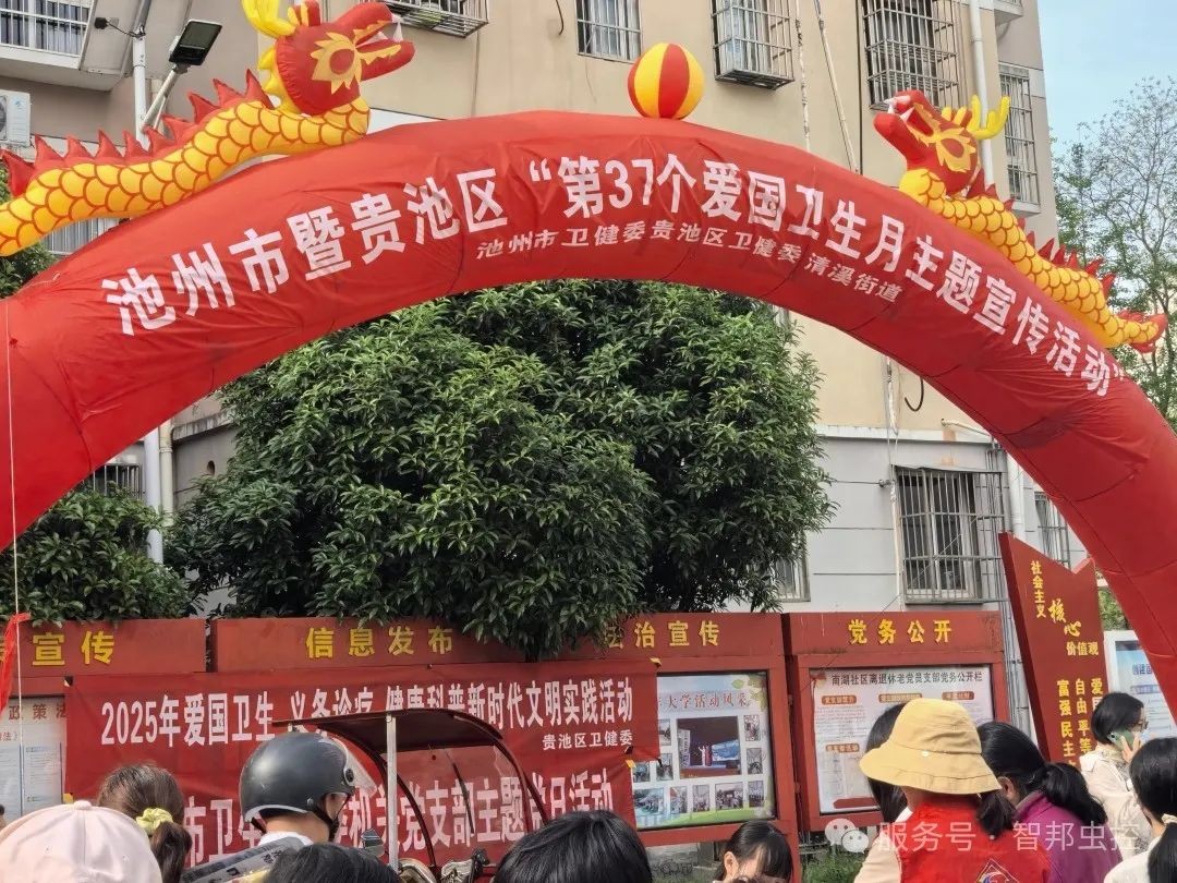 虫害防治进万家，健康科普惠民生-第37个爱国卫生月